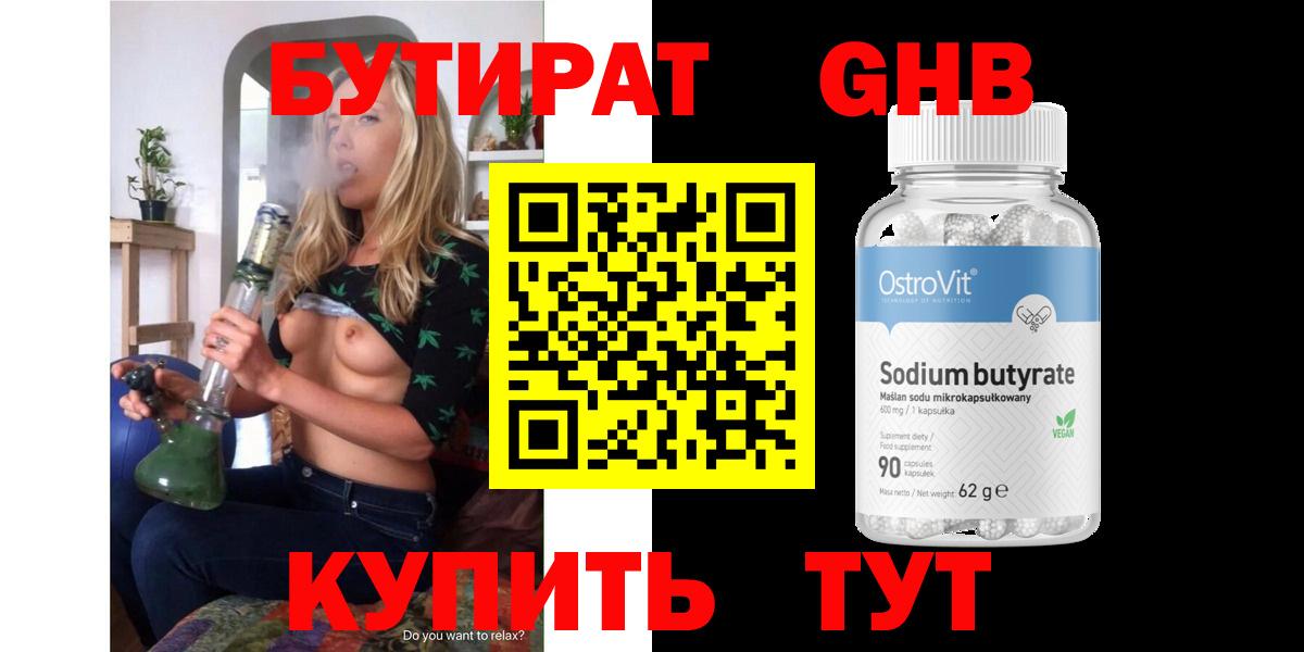 Свободный  Бутират GHB  Вход с VPN 