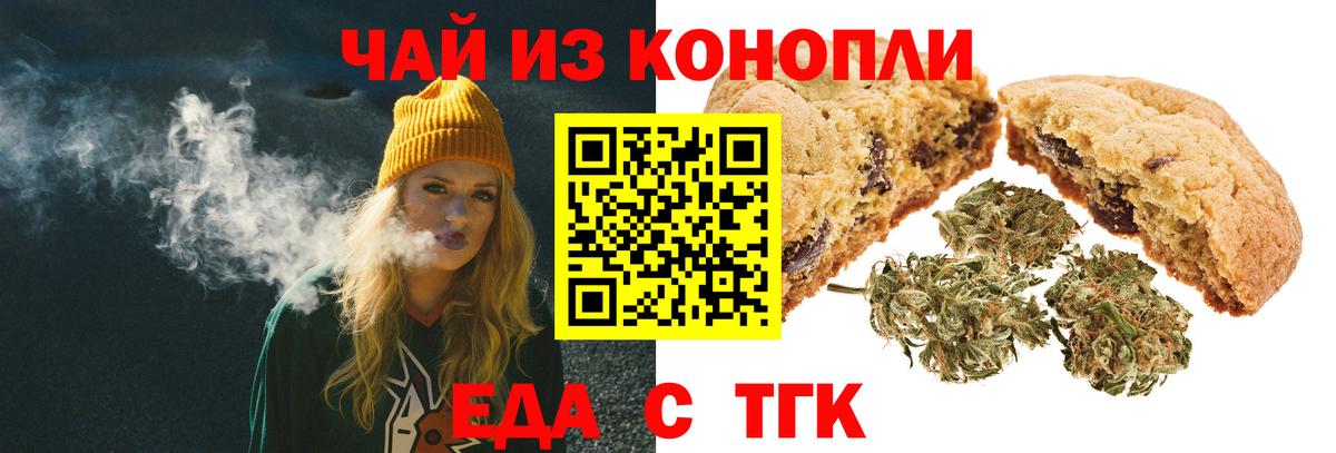 Еда ТГК конопля  Вход с VPN  Свободный 